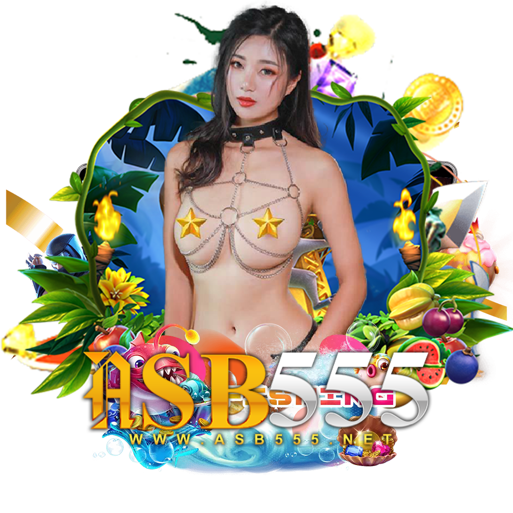 asb555 เว็บตรง